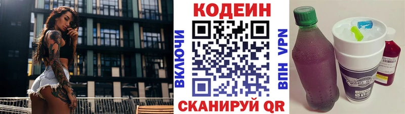 Codein напиток Lean (лин) Кушва